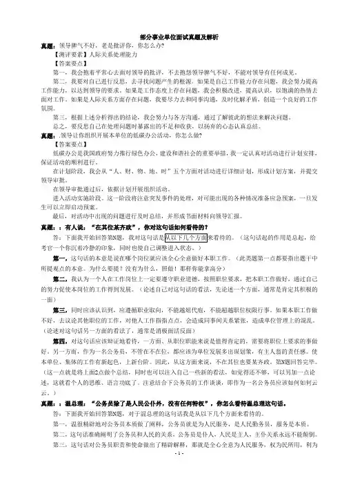 事业单位面试真题及解析2018
