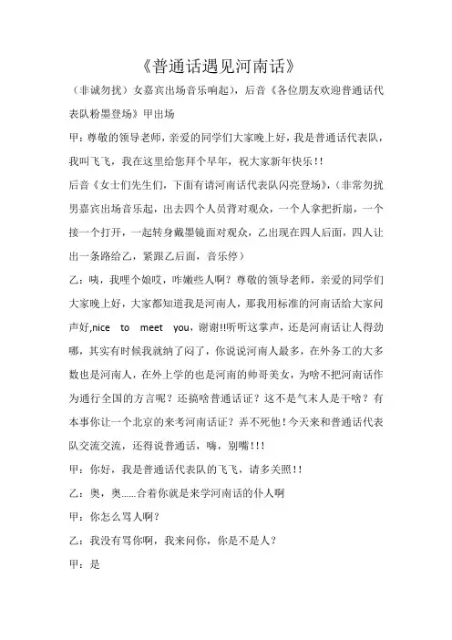 普通话遇见河南话