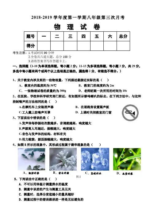 2018-2019学年度八年级物理上册期末试卷及答案