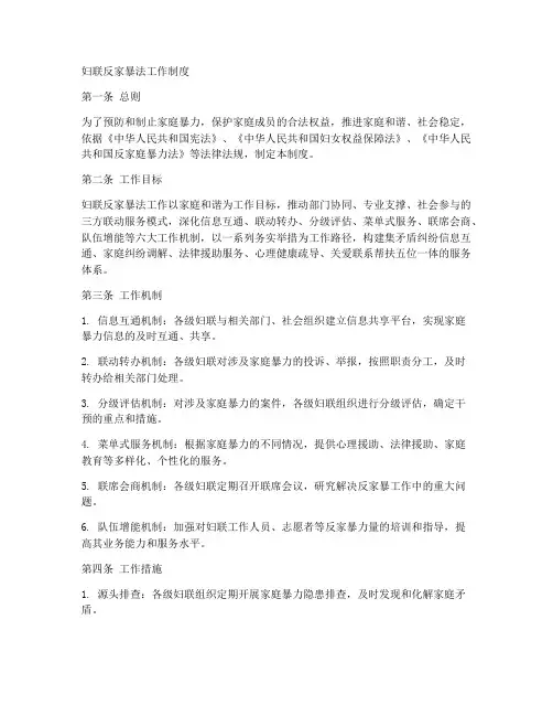 妇联反家暴法工作制度