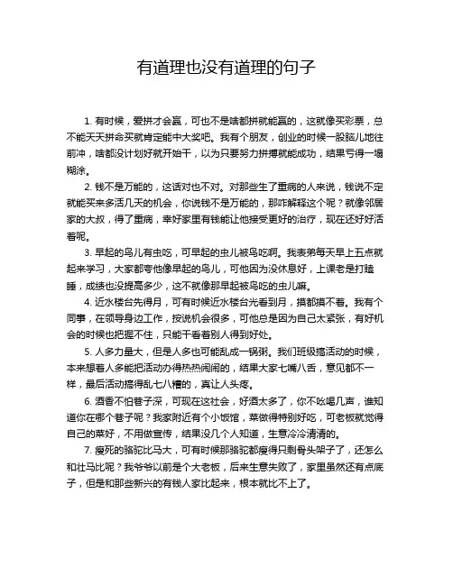 有道理也没有道理的句子
