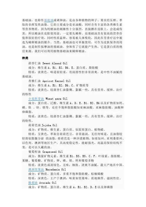 基础油