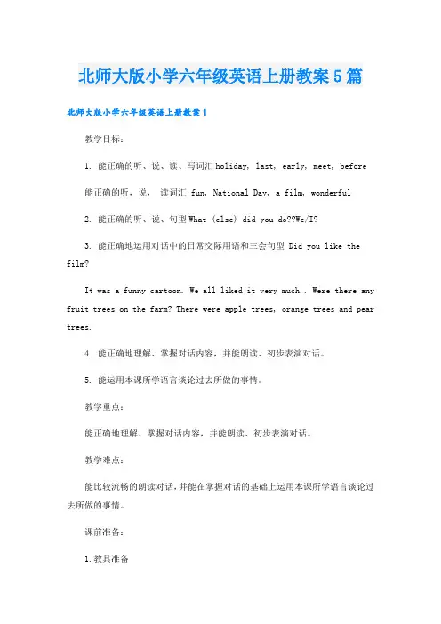 北师大版小学六年级英语上册教案5篇