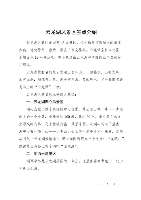 云龙湖风景区景点介绍