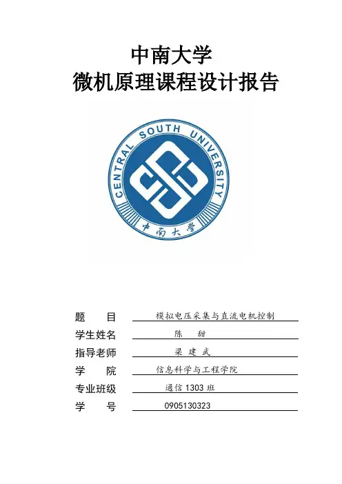 微机原理课设报告