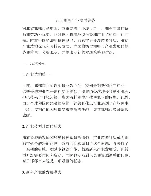 河北邯郸产业发展趋势
