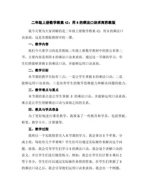 二年级上册数学教案42：用8的乘法口诀求商-苏教版