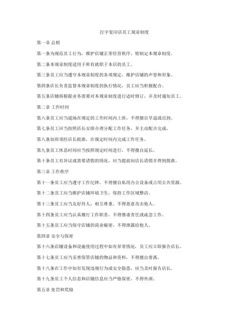 打字复印店员工规章制度