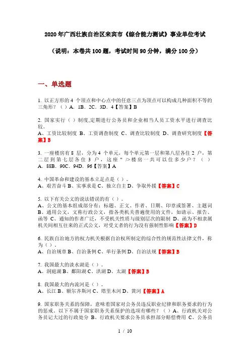 2020年广西壮族自治区来宾市《综合能力测试》事业单位考试