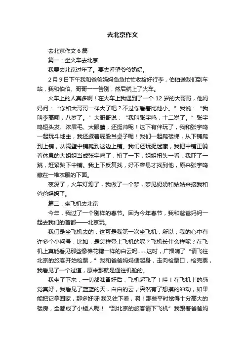 去北京作文