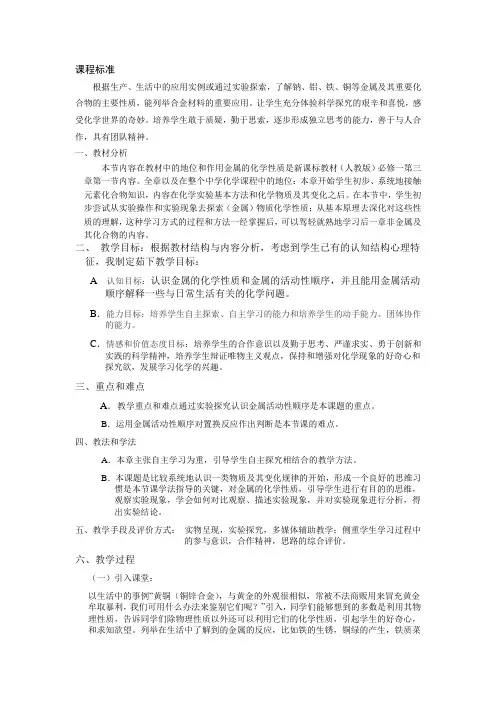 金属的化学性质说课稿