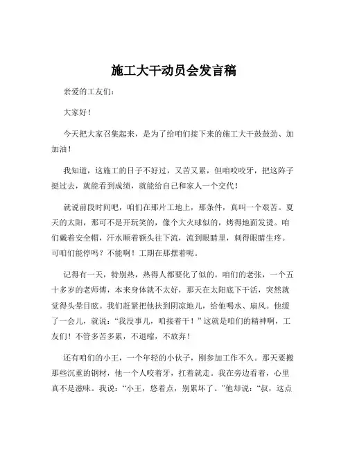 施工大干动员会发言稿
