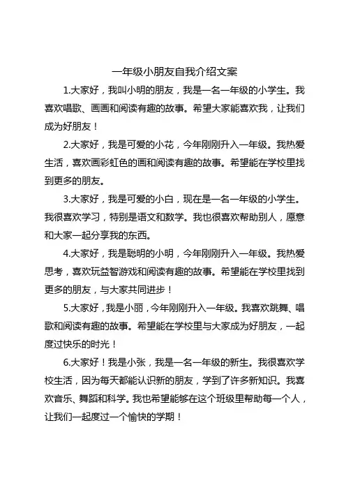 一年级小朋友自我介绍文案