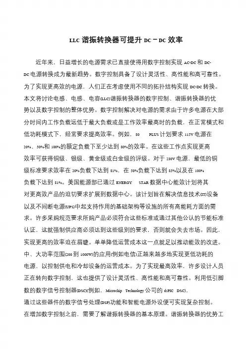 LLC谐振转换器可提升DC-DC效率