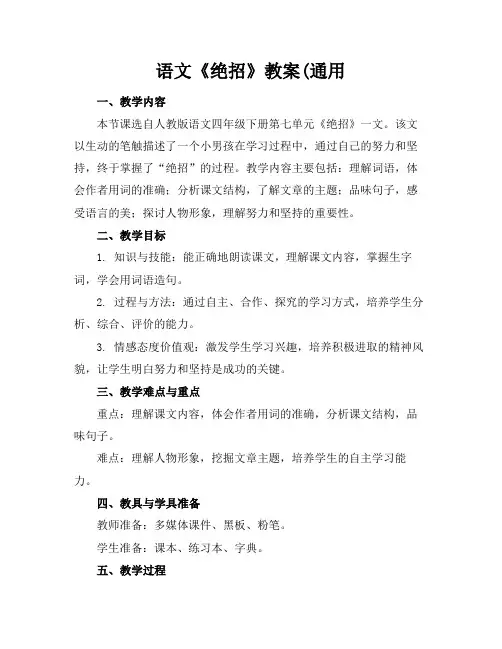 语文《绝招》教案(通用