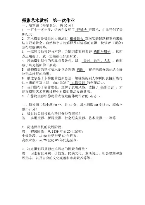 摄影艺术赏析  第一次作业