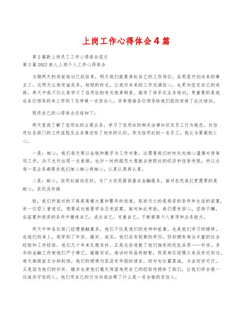 上岗工作心得体会4篇
