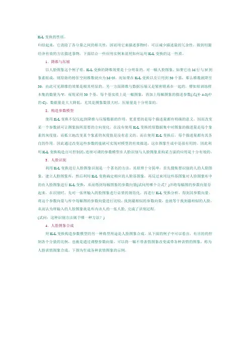K-L变换的一些典型应用