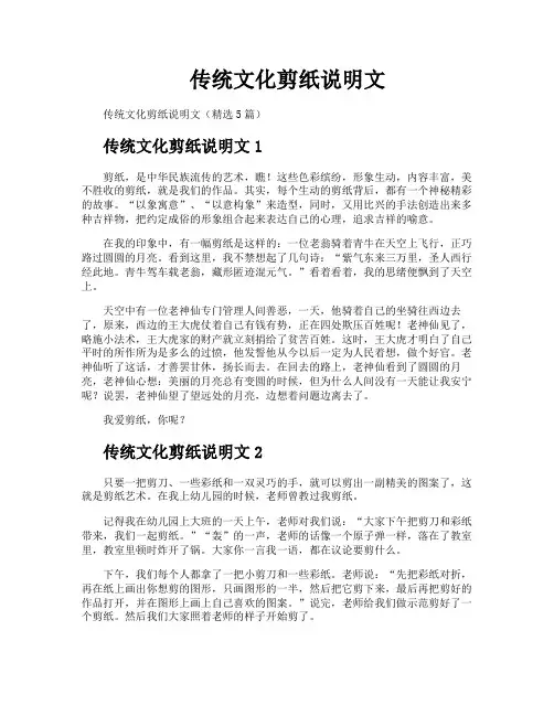 传统文化剪纸说明文