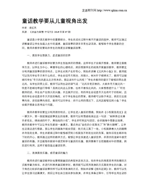 童话教学要从儿童视角出发