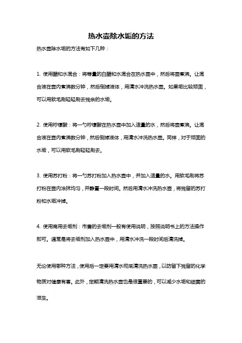 热水壶除水垢的方法