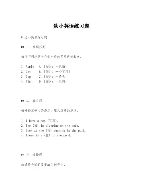幼小英语练习题