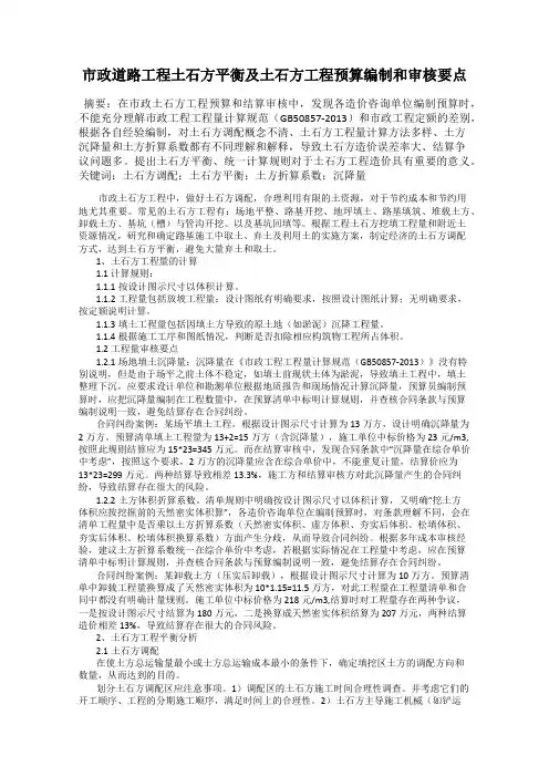 市政道路工程土石方平衡及土石方工程预算编制和审核要点