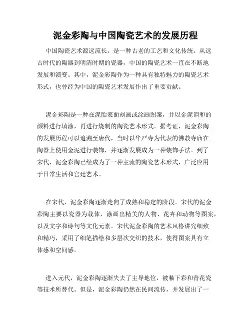 泥金彩陶与中国陶瓷艺术的发展历程