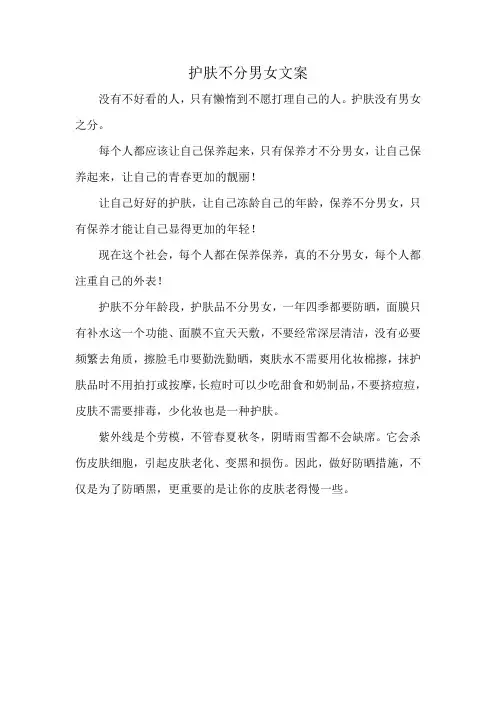 护肤不分男女文案