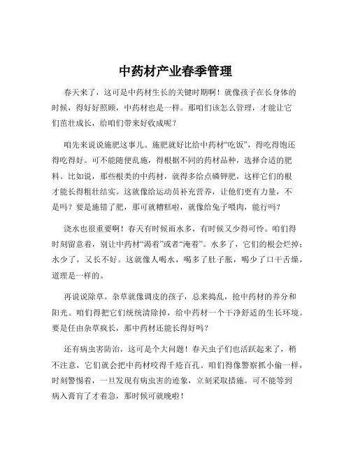 中药材产业春季管理