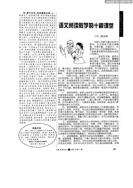 语文阅读教学的十种课型