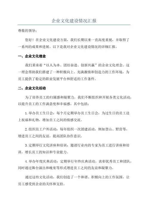 企业文化建设情况汇报