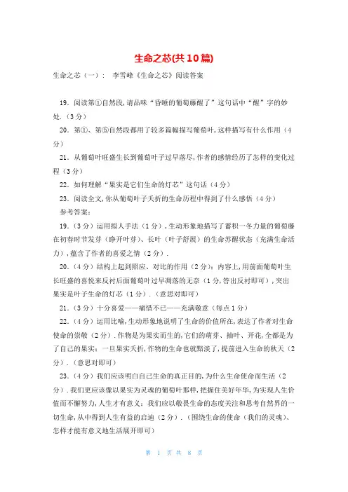 生命之芯(共10篇)