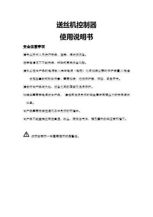 送丝机控制器详细参数