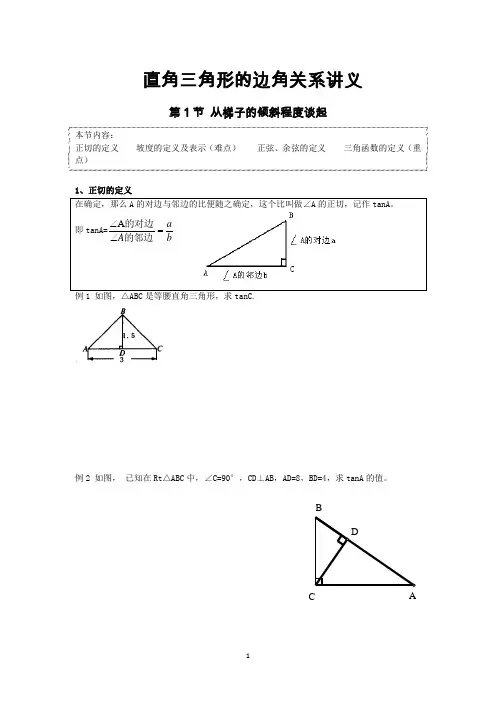 直角三角形的边角关系讲义