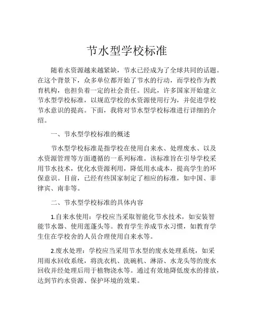 节水型学校标准