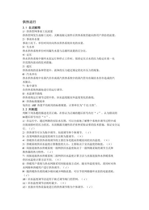 供热运行试题