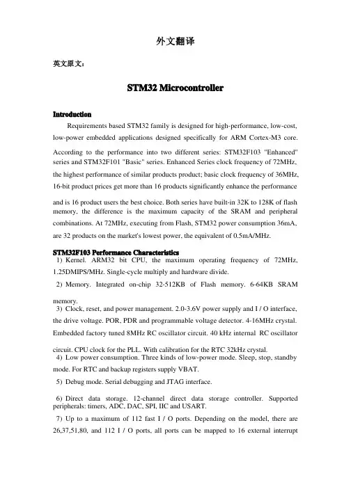 单片机STM32外文文献翻译、中英文翻译
