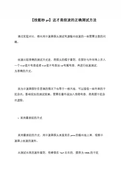 【技能秒get】这才是纹波的正确测试方法