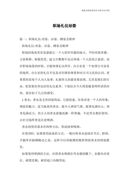 职场礼仪站姿