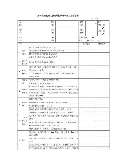 临建活动板房安全验收表格
