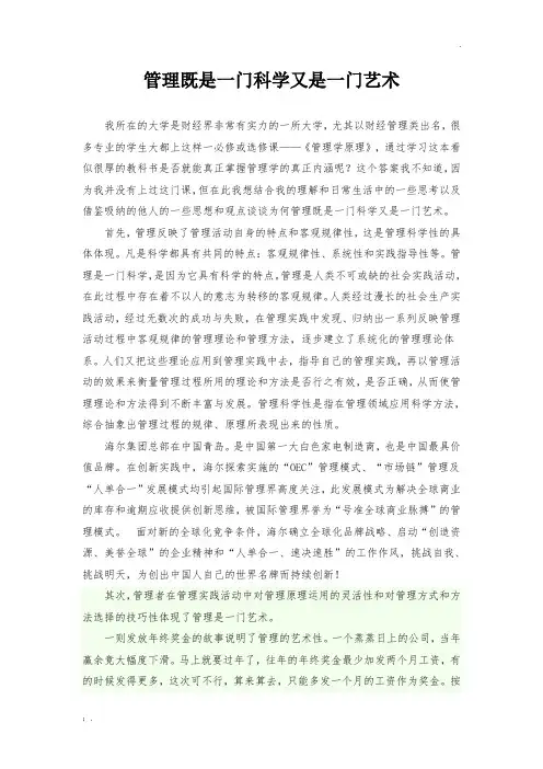 管理既是一门科学又是一门艺术