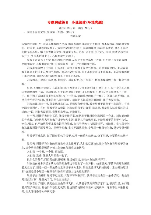 2020高考语文二轮复习专题突破练8小说阅读环境类题含解析