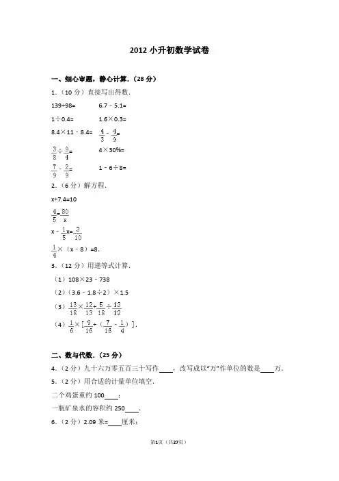 2012年小升初试题及答案