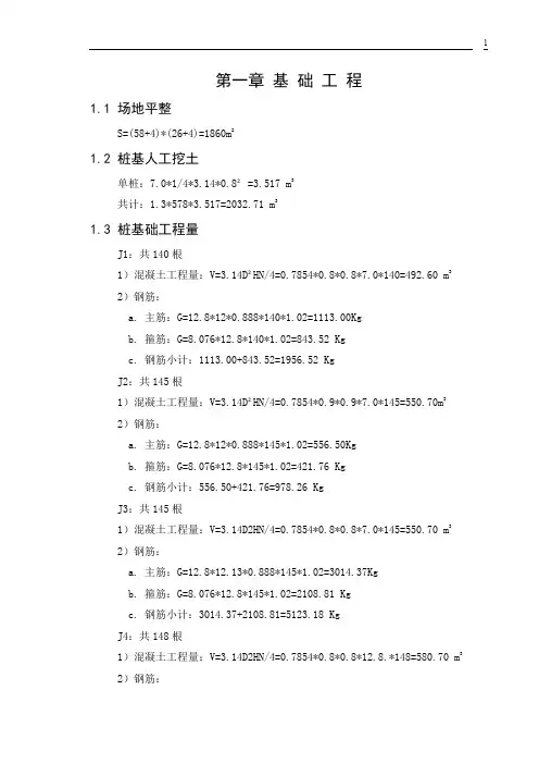 工程量计书(带计算过程公式)