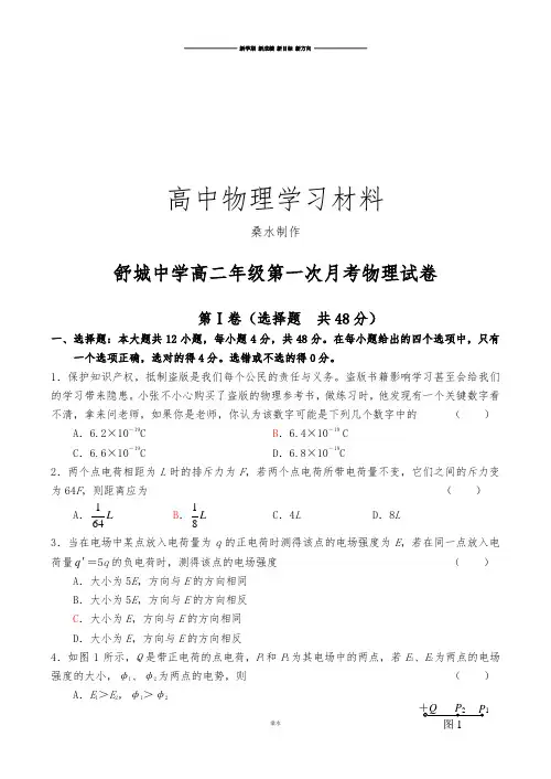 人教版高中物理选修3-1高二年级第一次月考试卷.docx