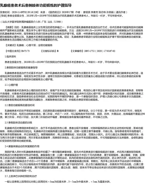 乳腺癌患者术后患侧肢体功能锻炼的护理指导