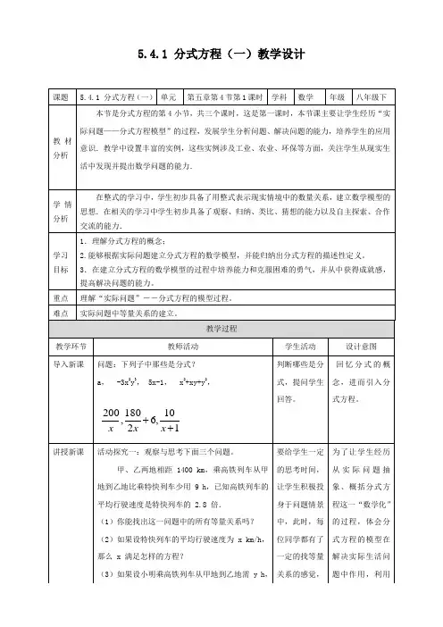 分式方程（一）教案