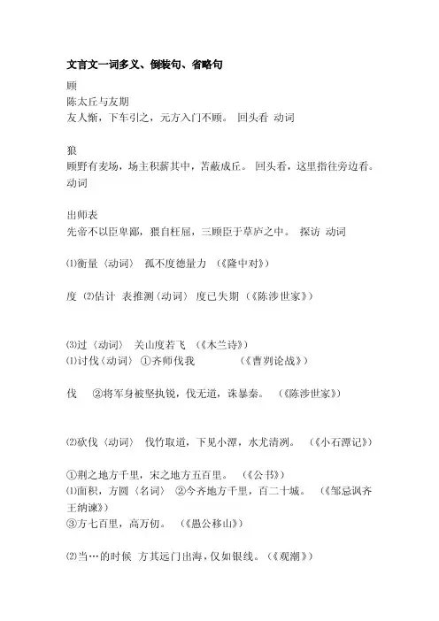 文言文一词多义、倒装句、省略句[整理]