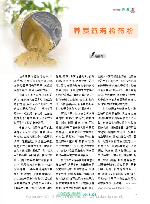 养颜益寿松花粉